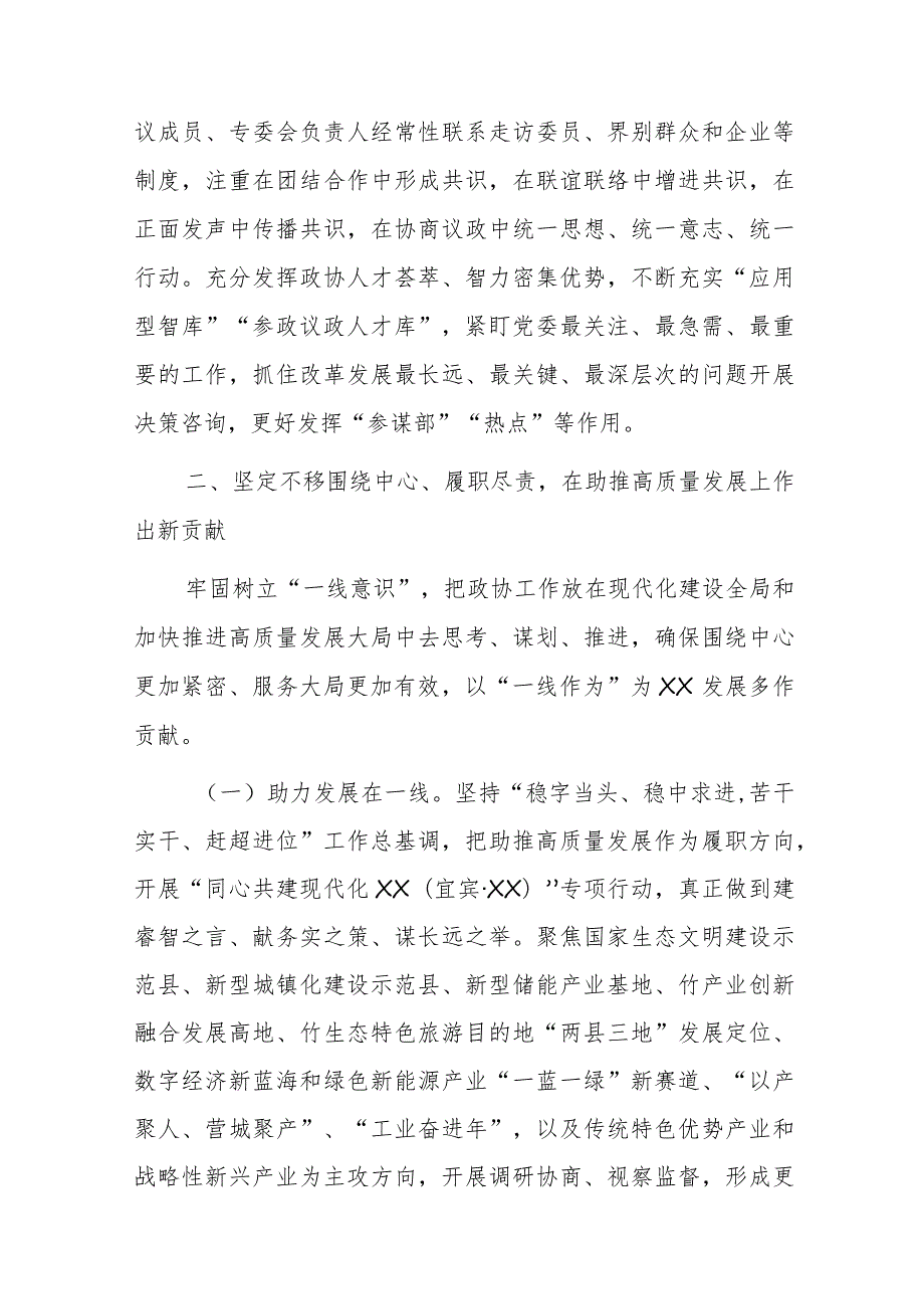 政协主席党课：齐众心汇众力聚众智谱写中国式现代化新篇章.docx_第3页