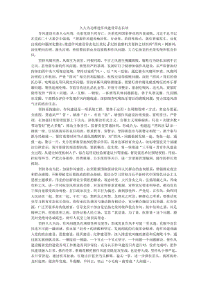 久久为功推进作风建设常态长效.docx