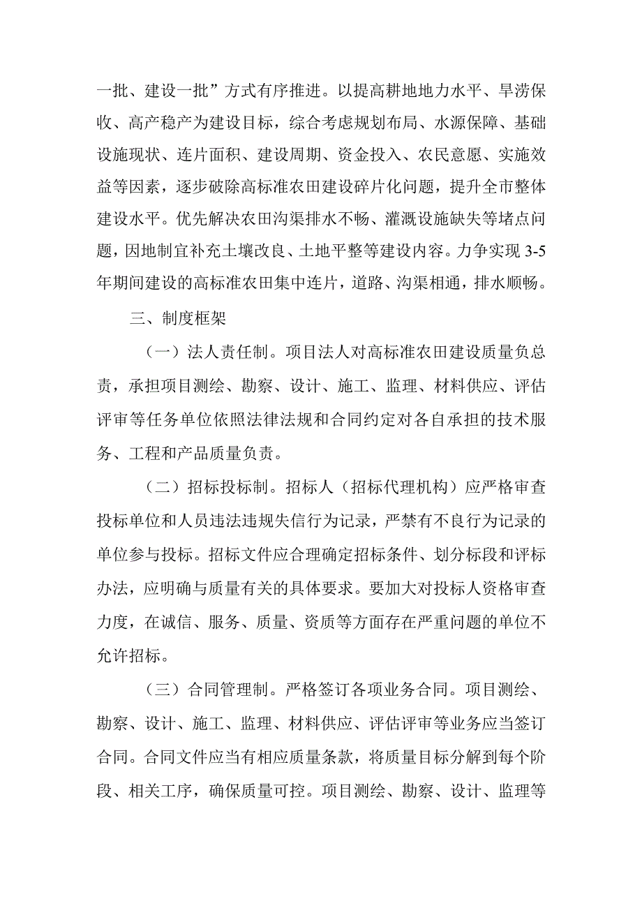 关于市高标准农田建设项目实施及监管工作的实施意见.docx_第2页