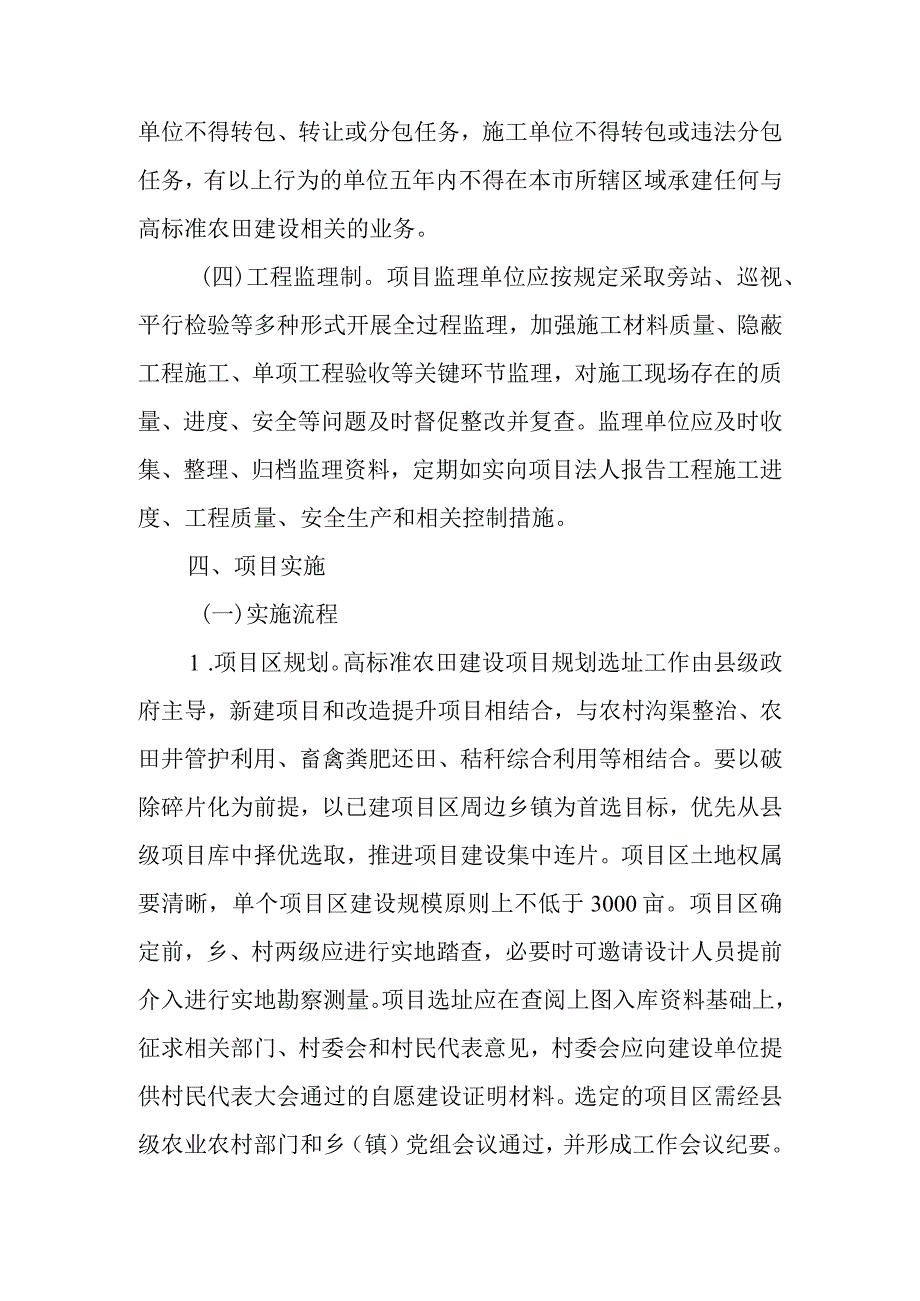 关于市高标准农田建设项目实施及监管工作的实施意见.docx_第3页