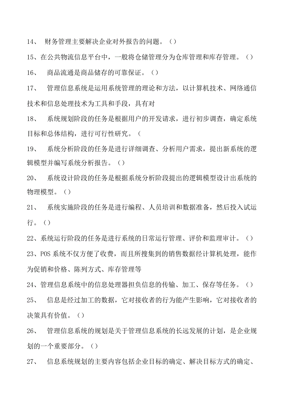 电子商务师判断试卷(练习题库)8.docx_第2页