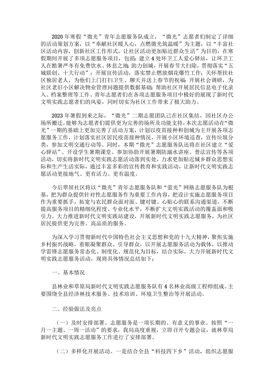 新时代文明实践志愿活动总结集合.docx_第2页