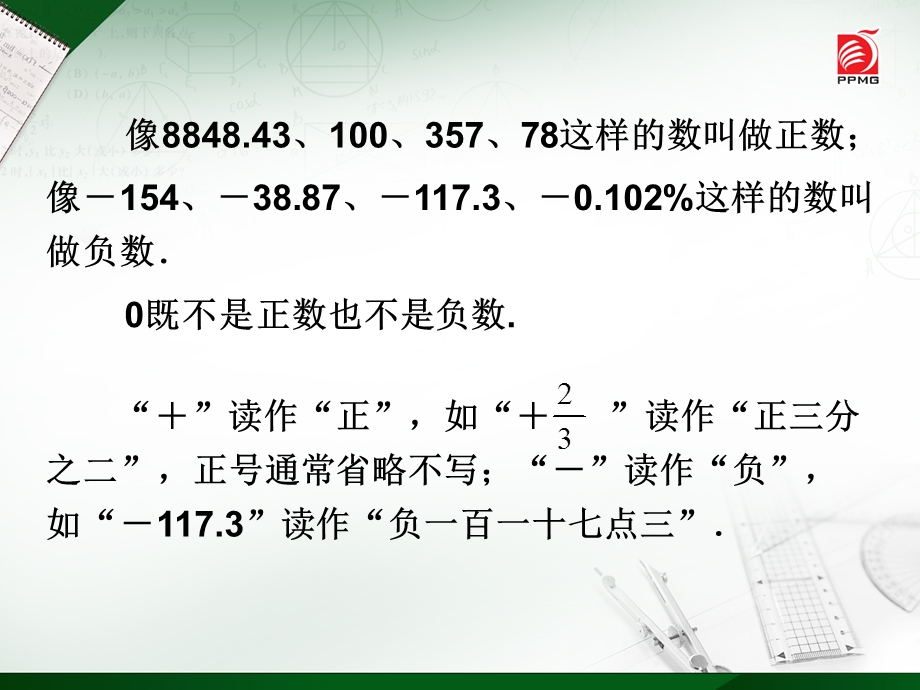 苏教版初一正数与负数课件.ppt_第3页