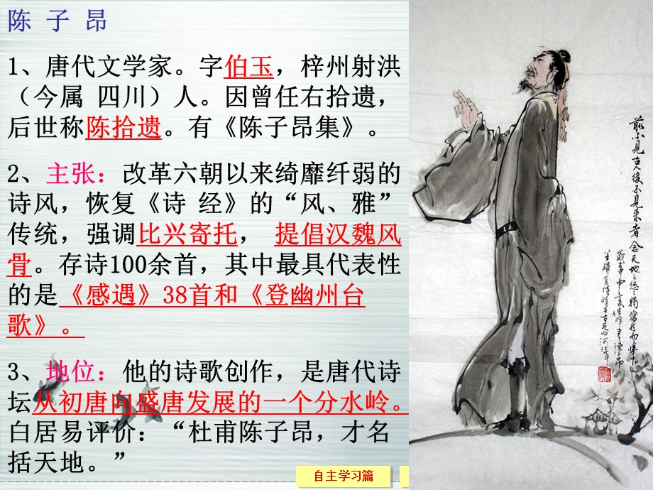 苏教版唐诗宋词选读送别诗专题.ppt_第2页