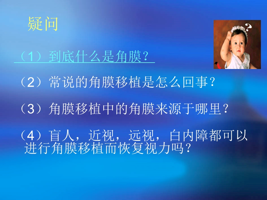 角膜组织工程.ppt_第1页