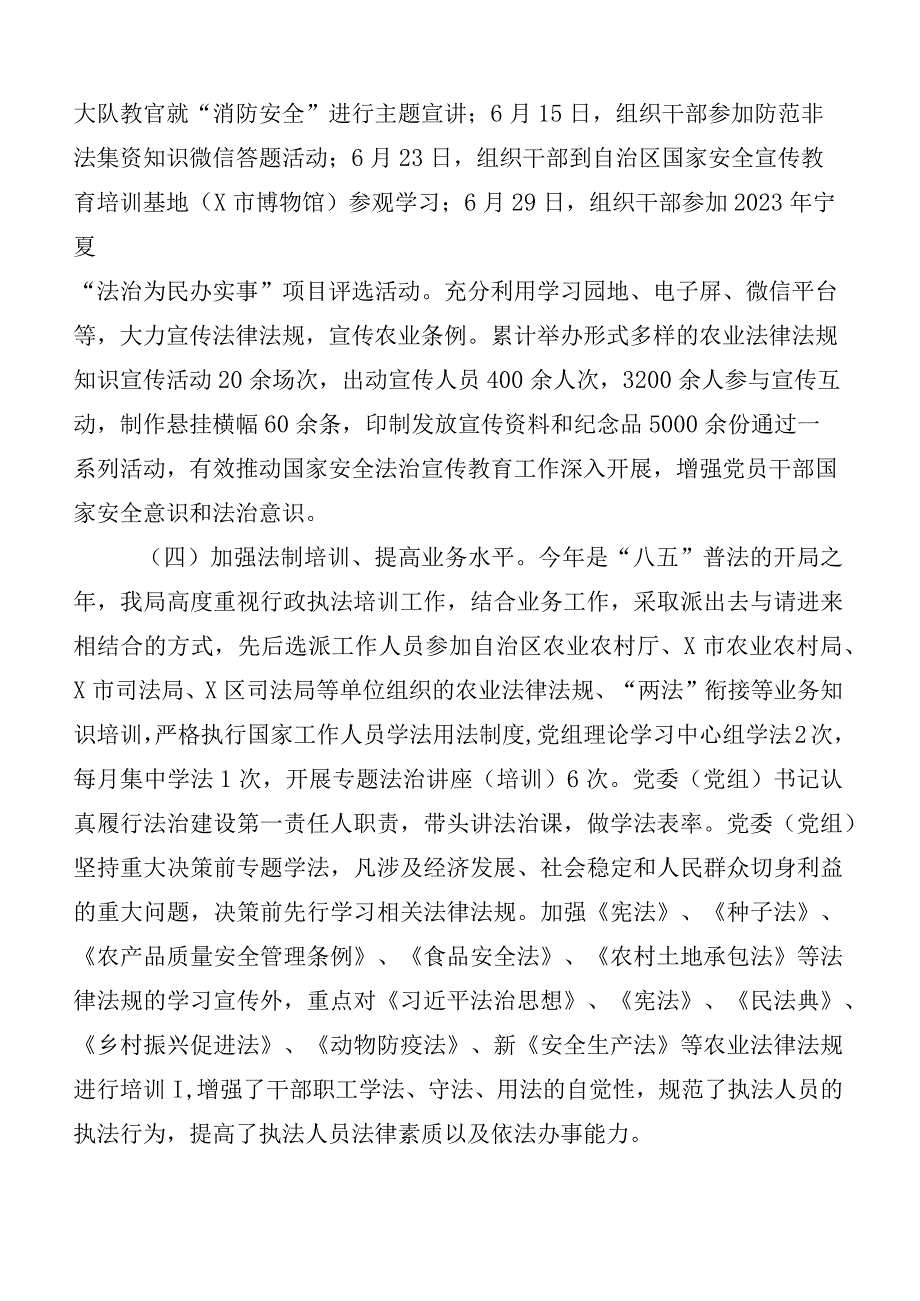 有关2023年度“八五”普法工作中期评估总结汇报10篇.docx_第3页