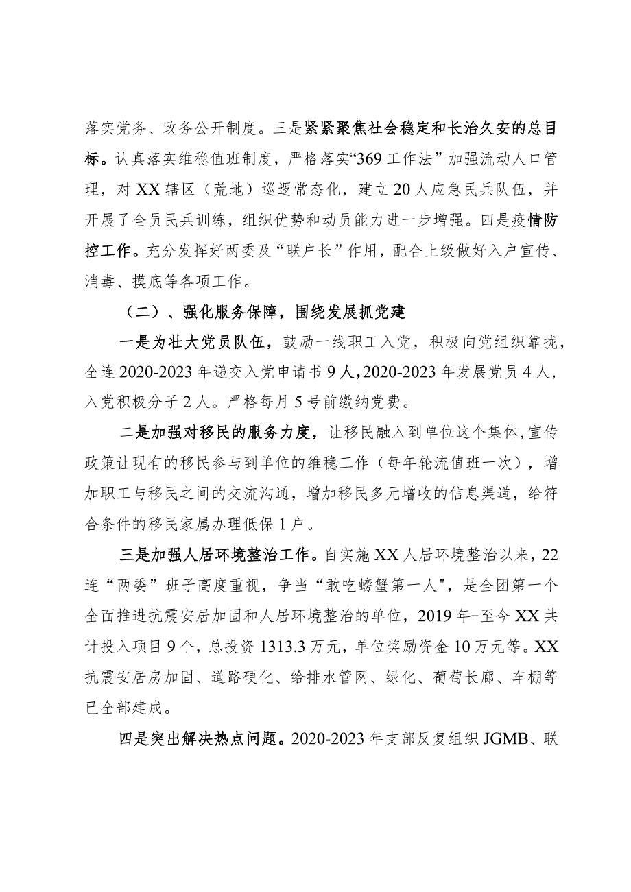 党支部巡察工作汇报.docx_第2页