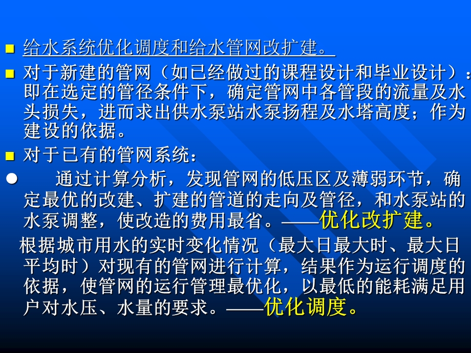 计算机在给排水工程中的应用2.ppt_第3页