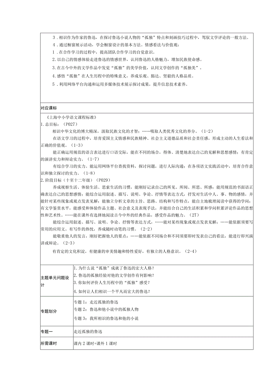 《感悟孤独》主题单元学习计划.docx_第2页