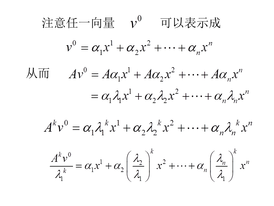 计算方法3.3特征幂法.ppt_第3页