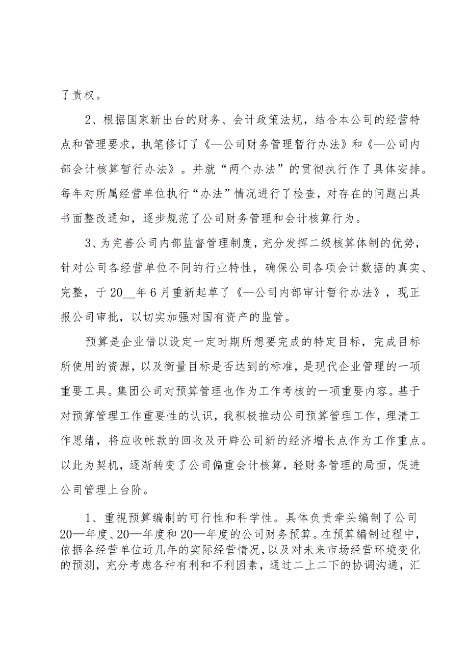 会计人员述职报告大全模板.docx_第2页