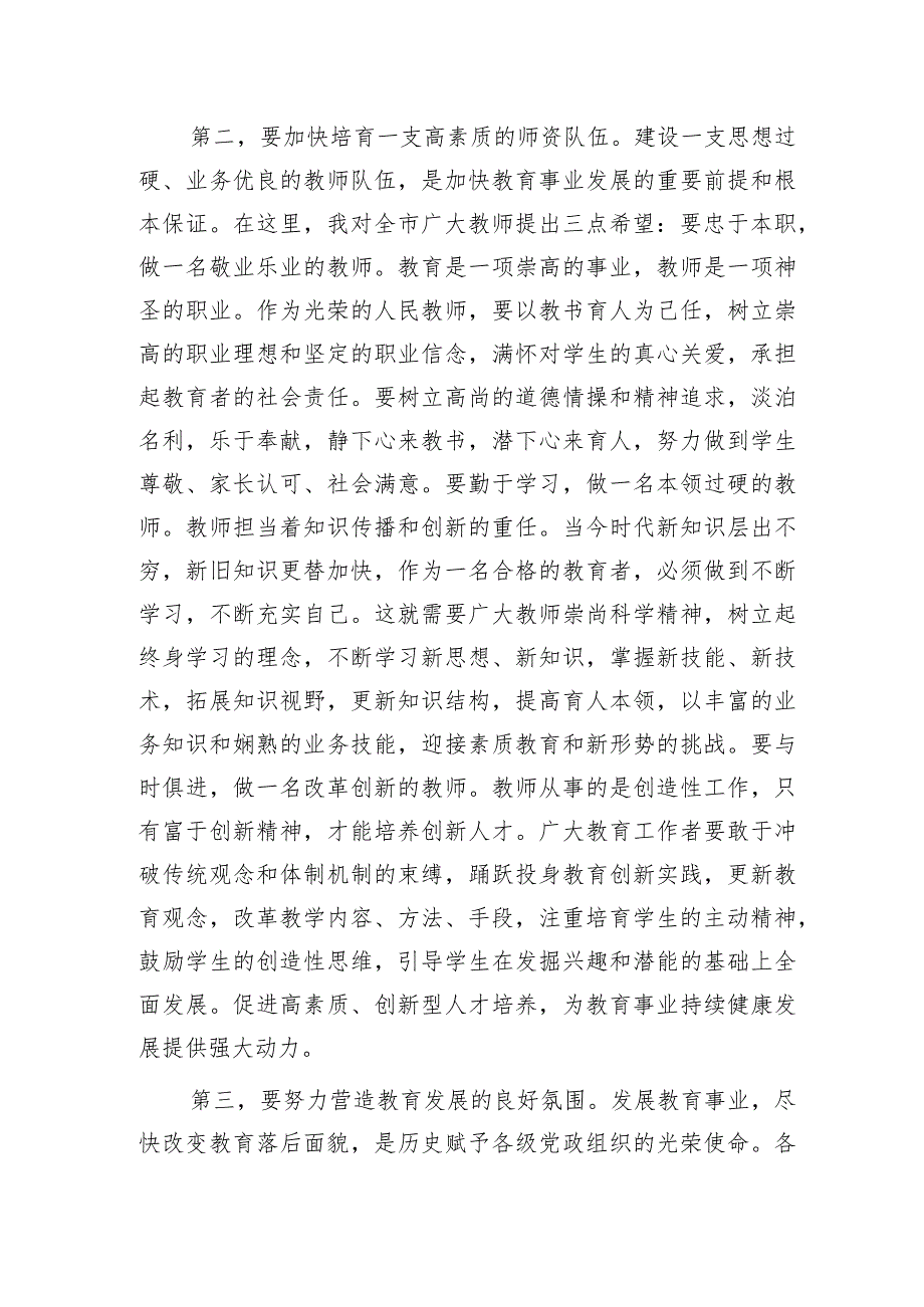 在庆祝2023年教师节座谈会上的讲话（学校）.docx_第3页