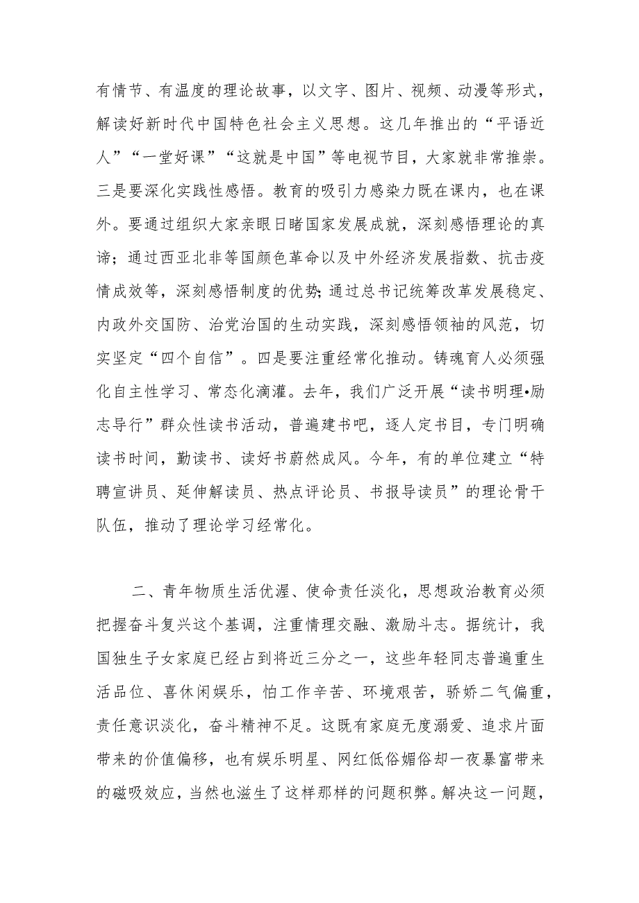 紧贴新时代青年思想行为特点增强教育吸引力感染力.docx_第2页