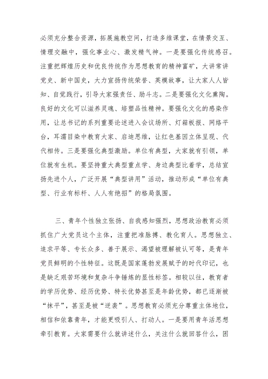 紧贴新时代青年思想行为特点增强教育吸引力感染力.docx_第3页