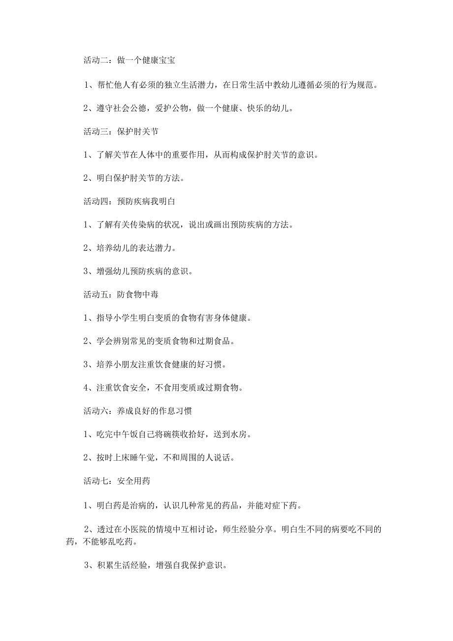 新学期班级安全工作计划范文.docx_第2页