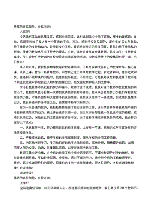 教师节优秀教师代表发言稿多篇.docx