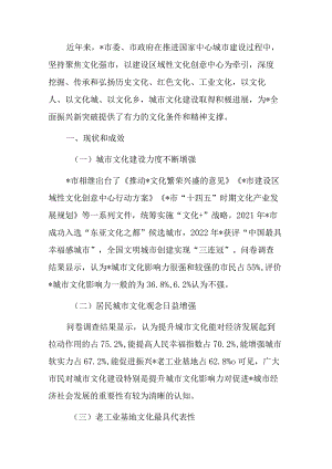 关于提升城市文化影响力对策的调查与思考.docx