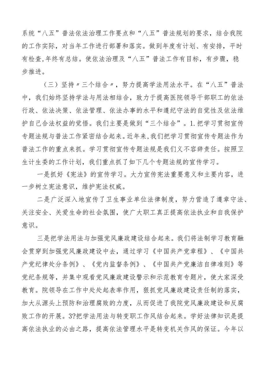 关于八五普法工作中期评估工作情况汇报十篇汇编.docx_第2页