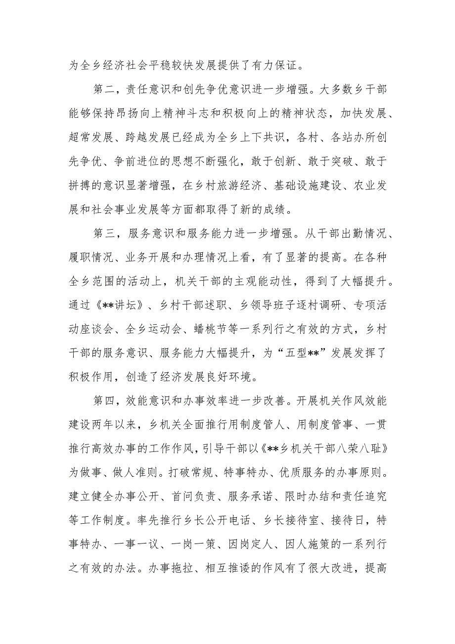 乡镇党委副书记、乡长在进一步提高机关效能工作会议上的讲话.docx_第2页