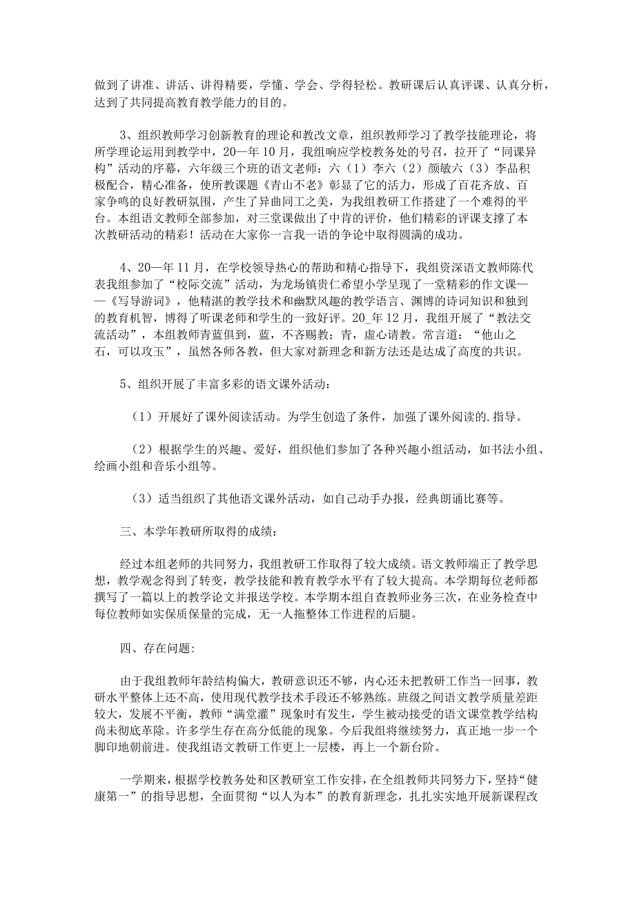 学校教科研工作总结报告2023.docx_第2页