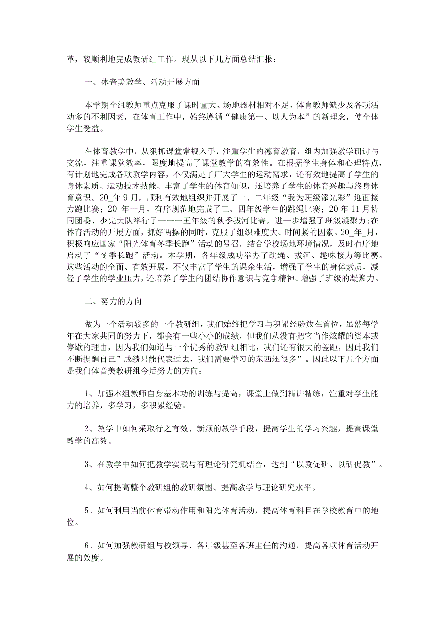 学校教科研工作总结报告2023.docx_第3页