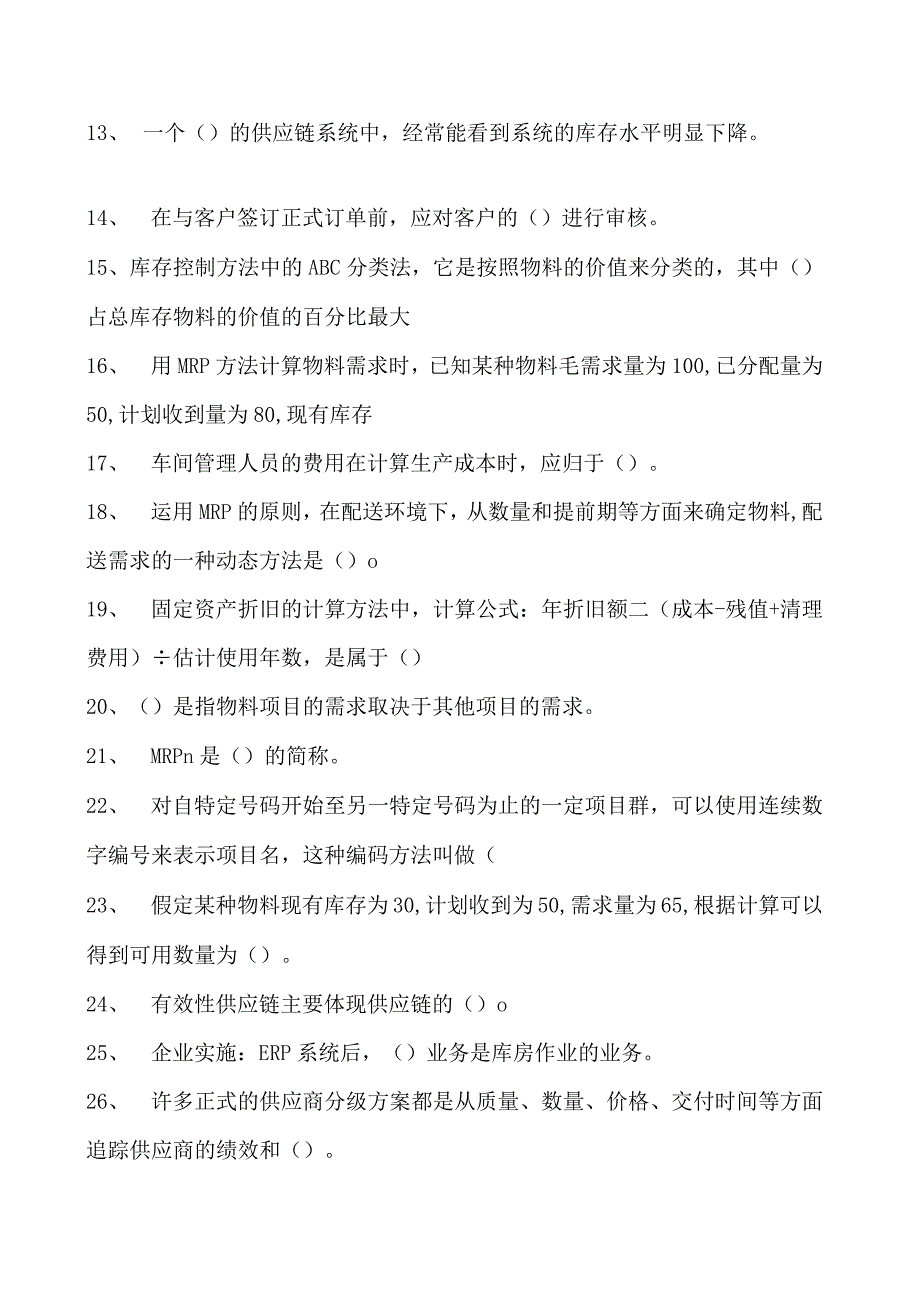 电子商务师单选题试卷(练习题库)7.docx_第2页