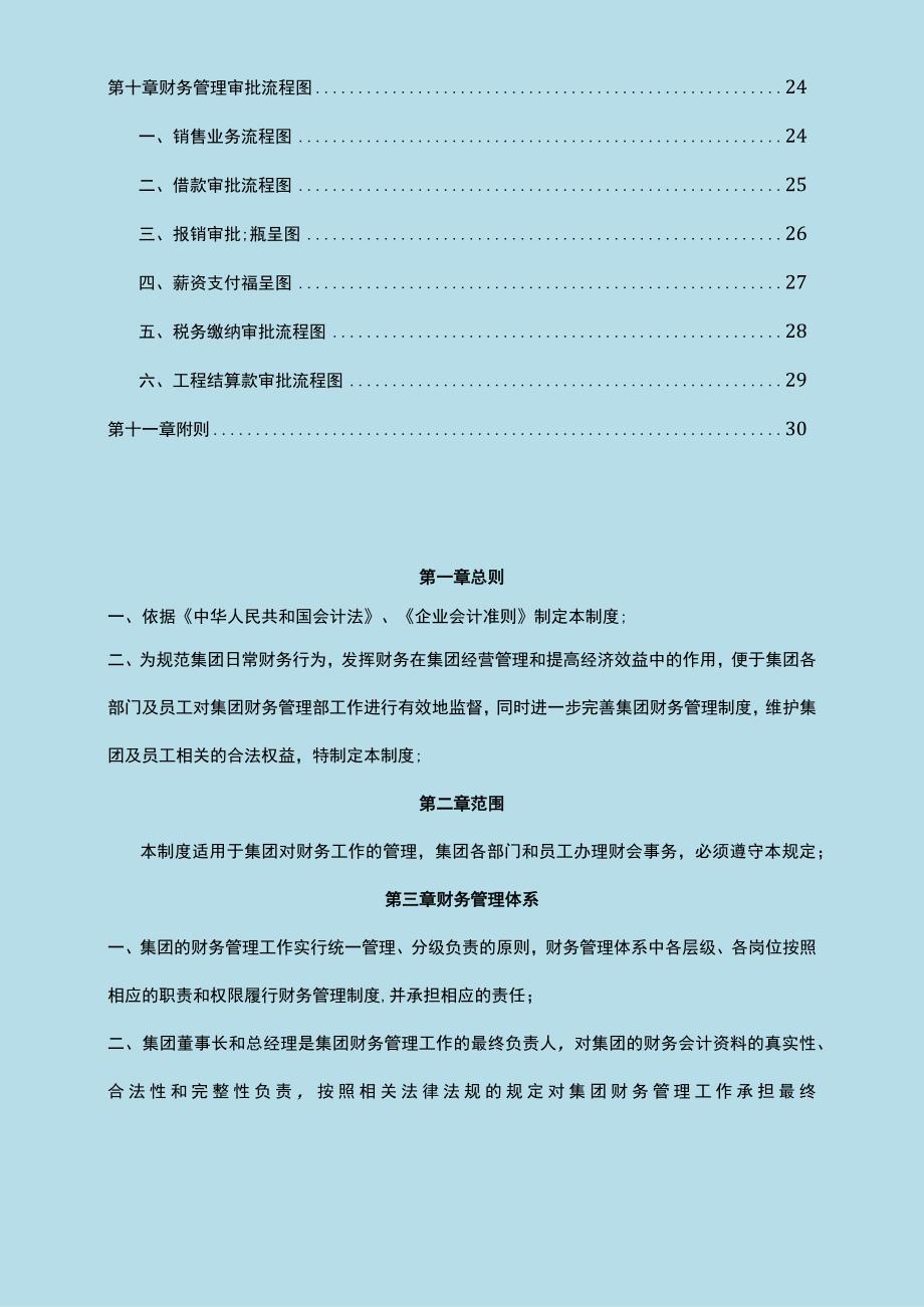 财务管理制度和流程图.docx_第3页