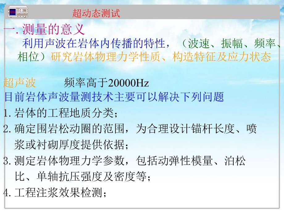 超声波技术测量.ppt_第2页