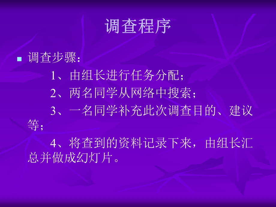 调查报告人类于鱼类.ppt_第3页