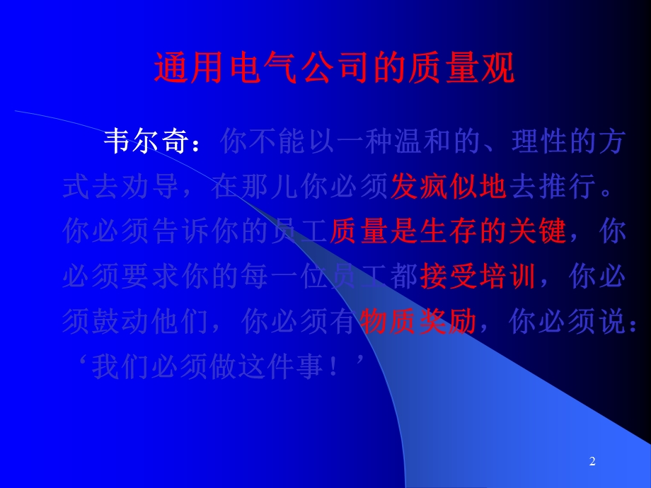 质量管理ppt课件.ppt_第2页