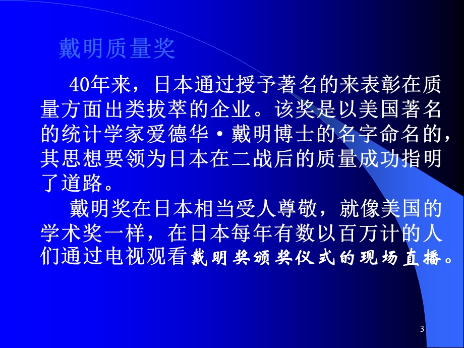 质量管理ppt课件.ppt_第3页