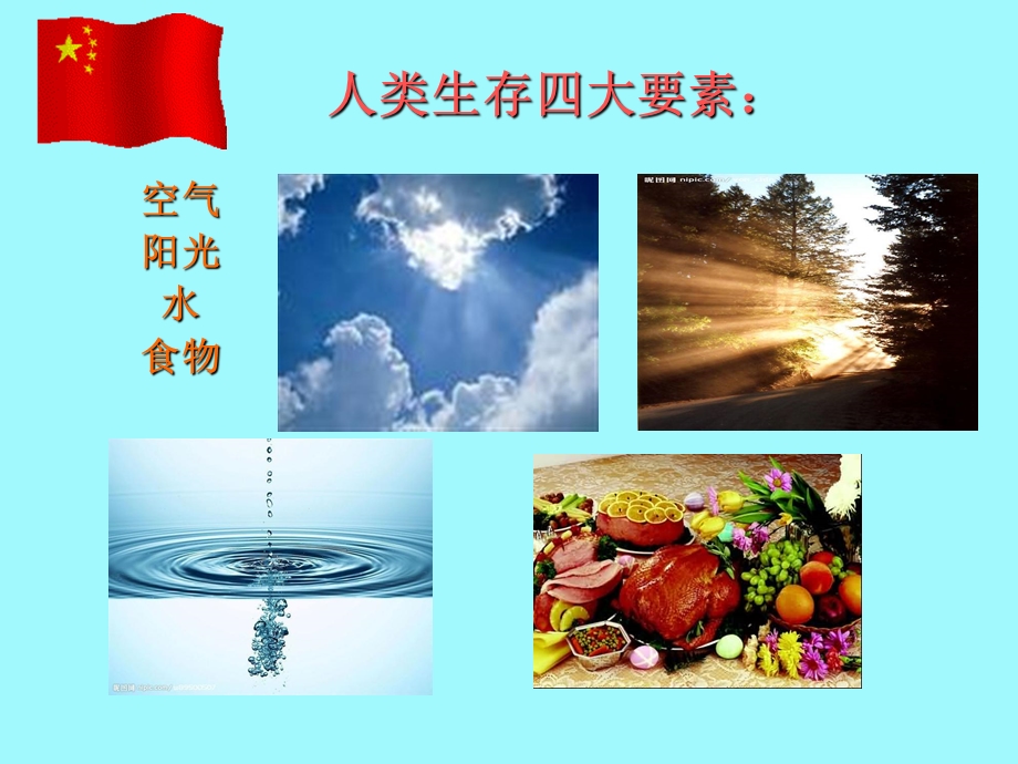 负离子保健1.ppt_第1页