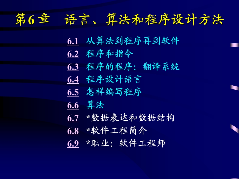 语言算法和程序设计方法.ppt_第1页