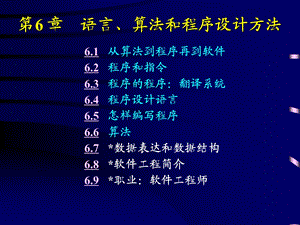 语言算法和程序设计方法.ppt