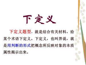 语言应用之下定义.ppt