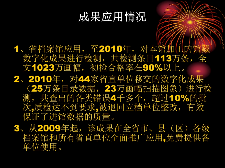 课件档案数字化成果质检体系及系统研究.ppt_第3页