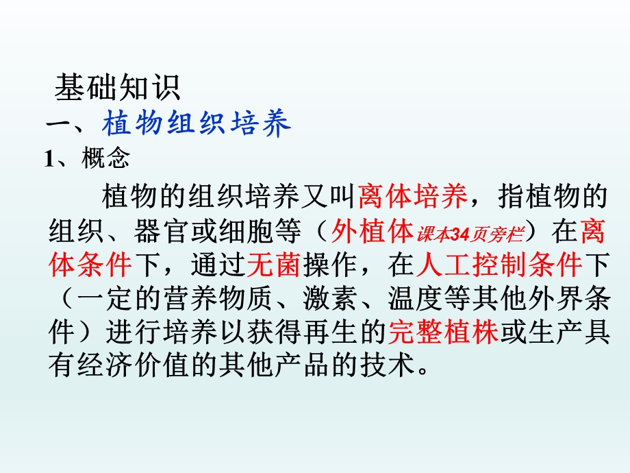 菊花的组织培养精心设计.ppt_第2页