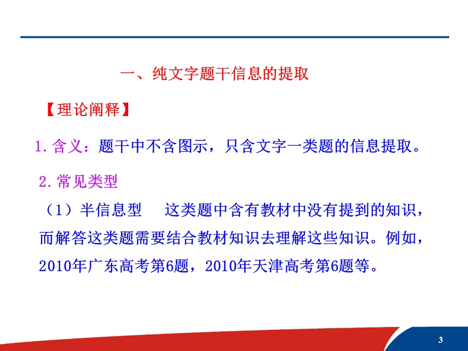 讲座1题干信息的分析技巧共33张.ppt_第3页