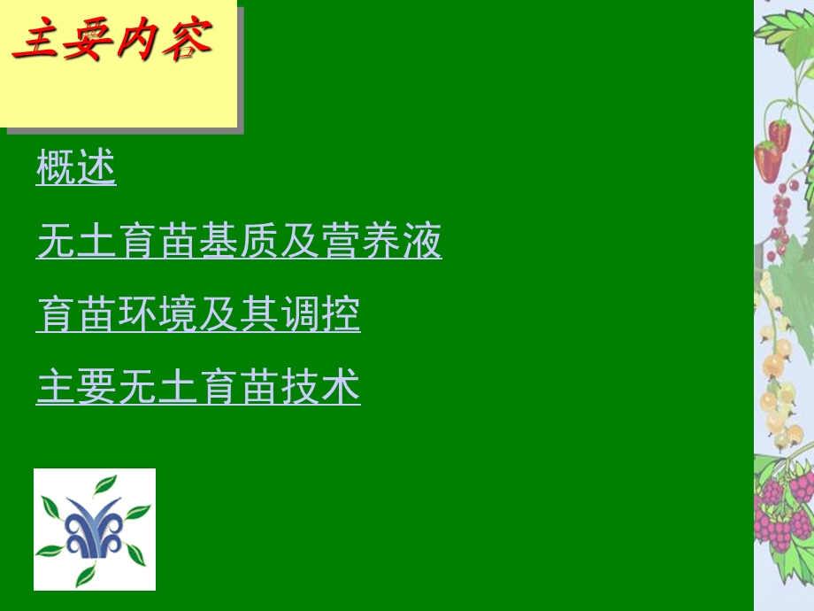 设施育苗技术.ppt_第2页