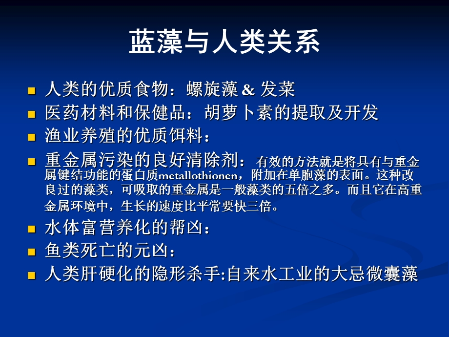 藻类应用价值.ppt_第3页