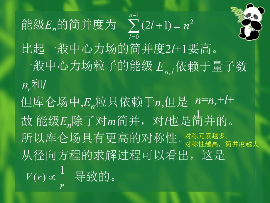 能级的简并度.ppt_第3页