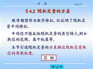 课件概率与统计42随机变量的方差.ppt