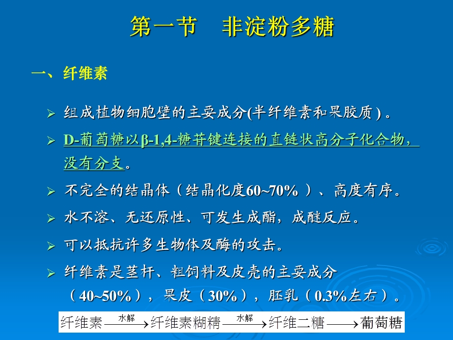 谷物中的其他成分.ppt_第2页