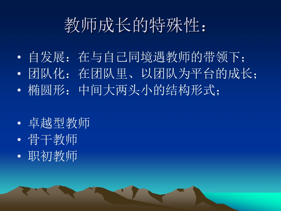 课件教师二次成长论卓越型教师的成长规律与成长方式.ppt_第2页