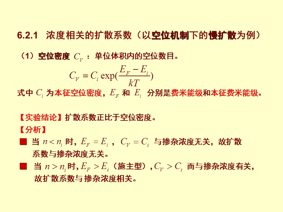 超大规模集成电路技术基础67.ppt_第3页