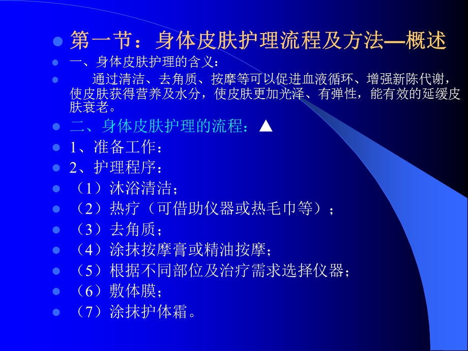 身体皮肤护理ppt课件.ppt_第2页