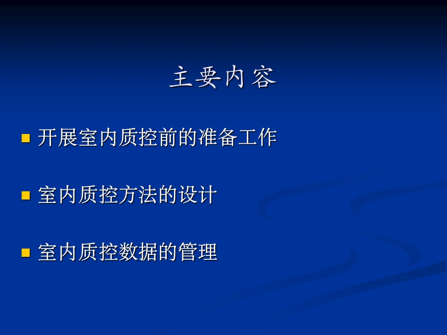 质量控制方法.ppt_第2页