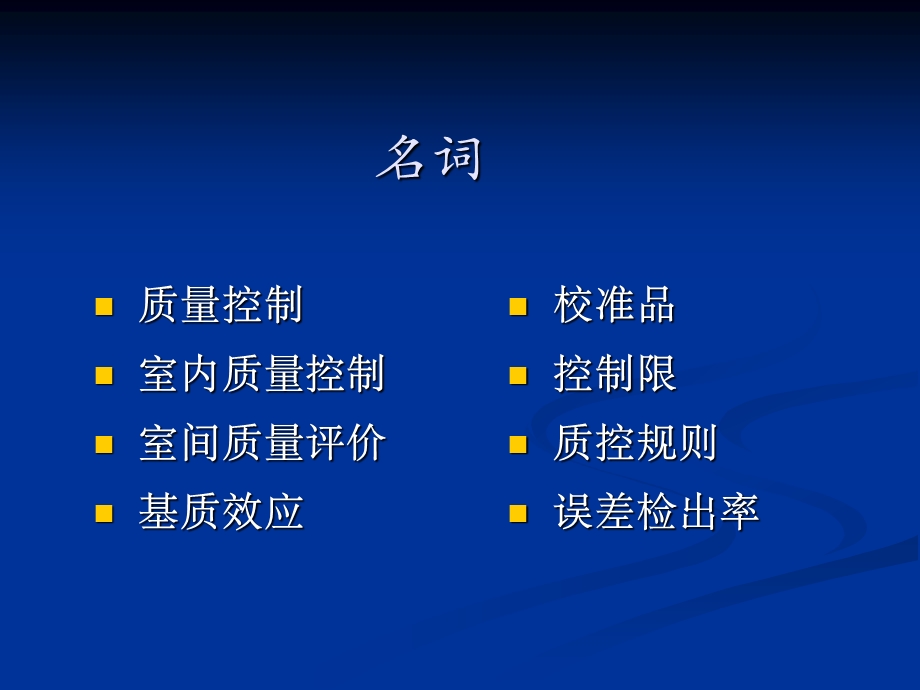 质量控制方法.ppt_第3页