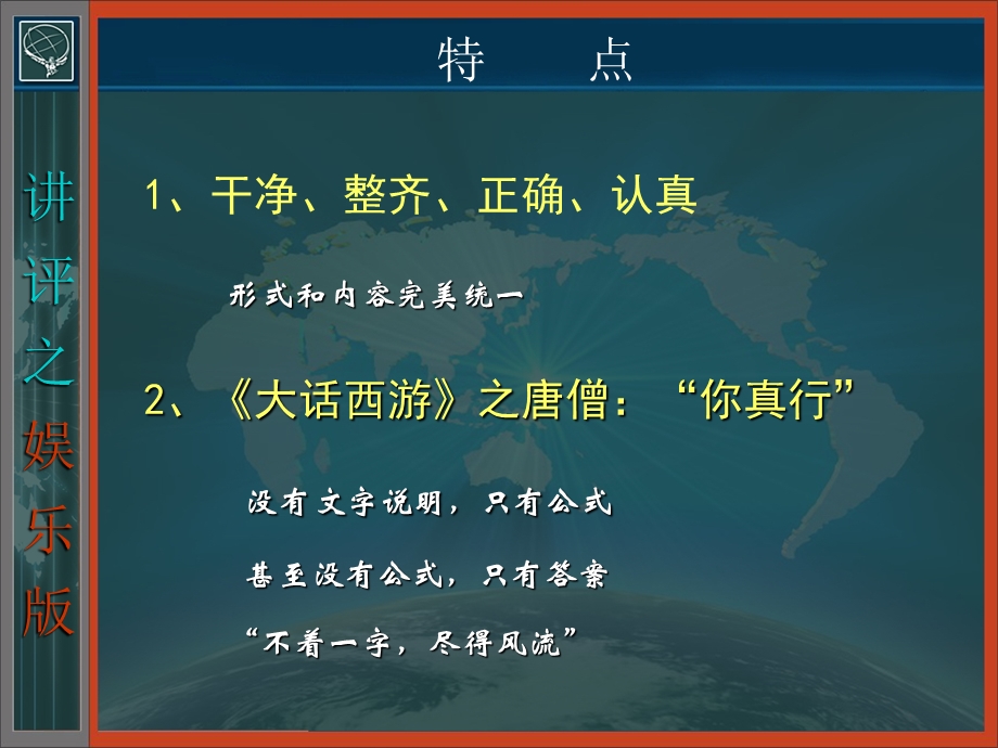 误差理论与测量平差基础教学课件作业讲评.ppt_第1页