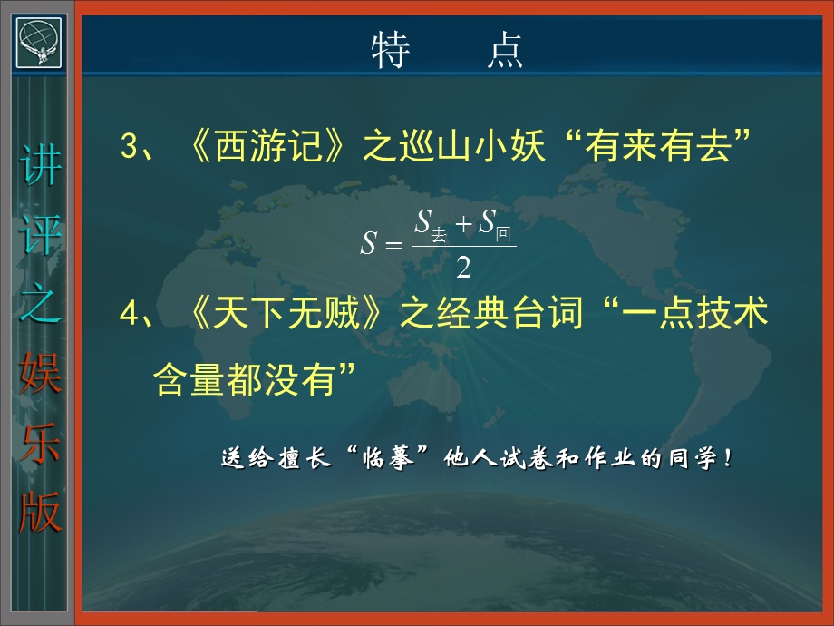 误差理论与测量平差基础教学课件作业讲评.ppt_第2页